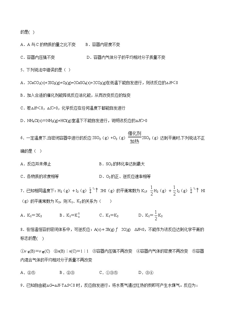 高二上学期化学新教材苏教版（2019）选择性必修1课时练习：专题二第二单元化学反应的方向与限度第2页
