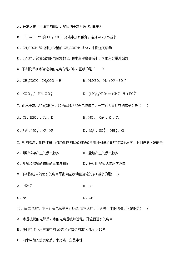 高二上学期化学新教材苏教版（2019）选择性必修1检测试卷：专题三第一单元弱电解质的电离平衡02