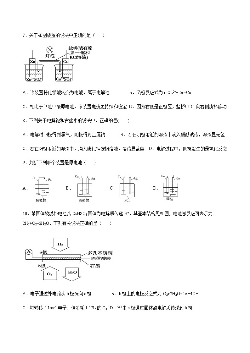 高二上学期化学新教材苏教版（2019）选择性必修1检测试卷：专题一第二单元化学能与电能的转化03