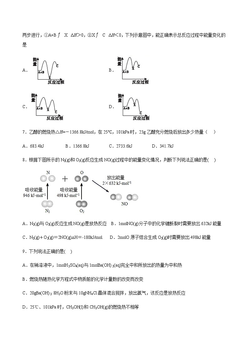 高二上学期化学新教材苏教版（2019）选择性必修1课时练习：专题一第一单元化学反应的热效应02