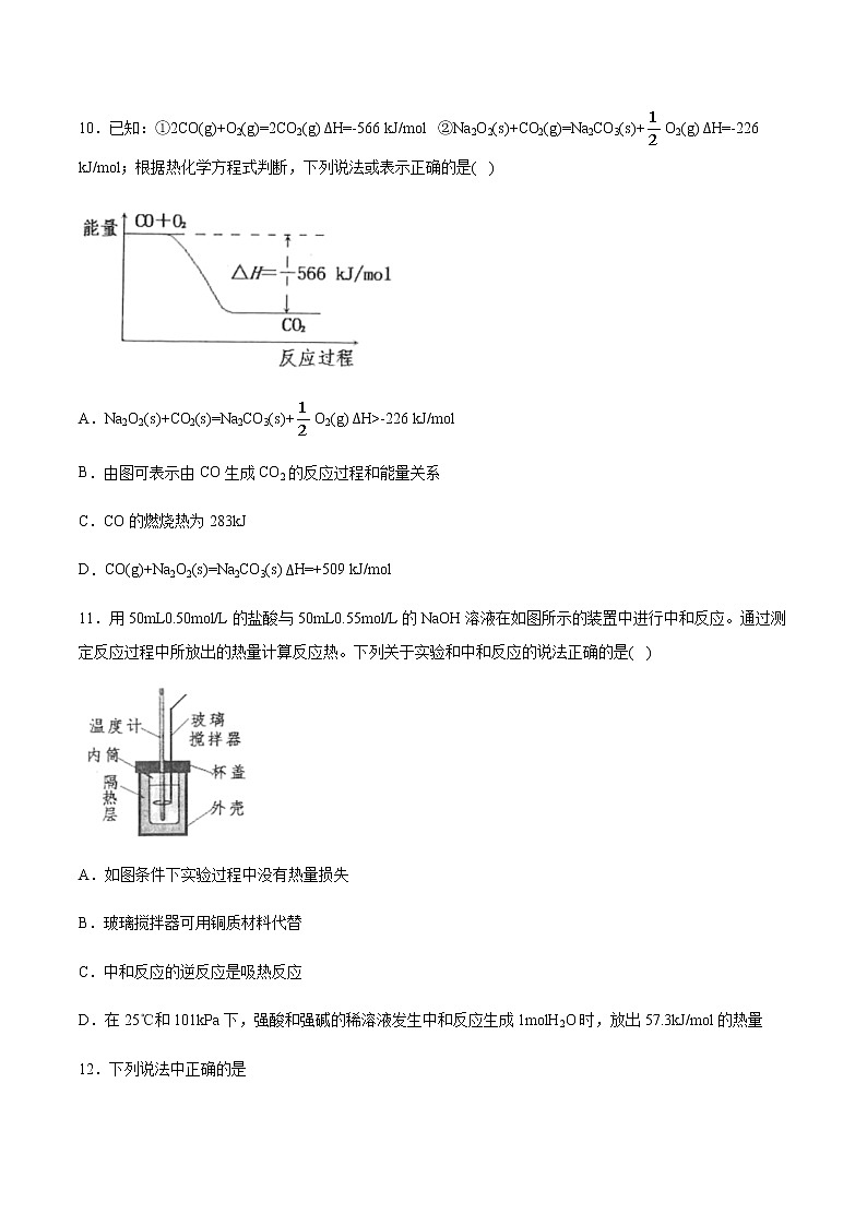 高二上学期化学新教材苏教版（2019）选择性必修1课时练习：专题一第一单元化学反应的热效应03