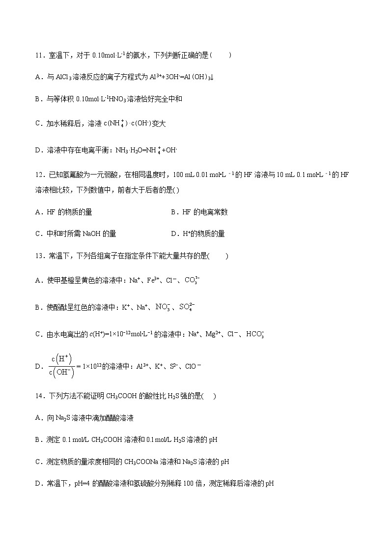 高二上学期化学新教材苏教版（2019）选择性必修1课时练习：专题三第一单元弱电解质的电离平衡03