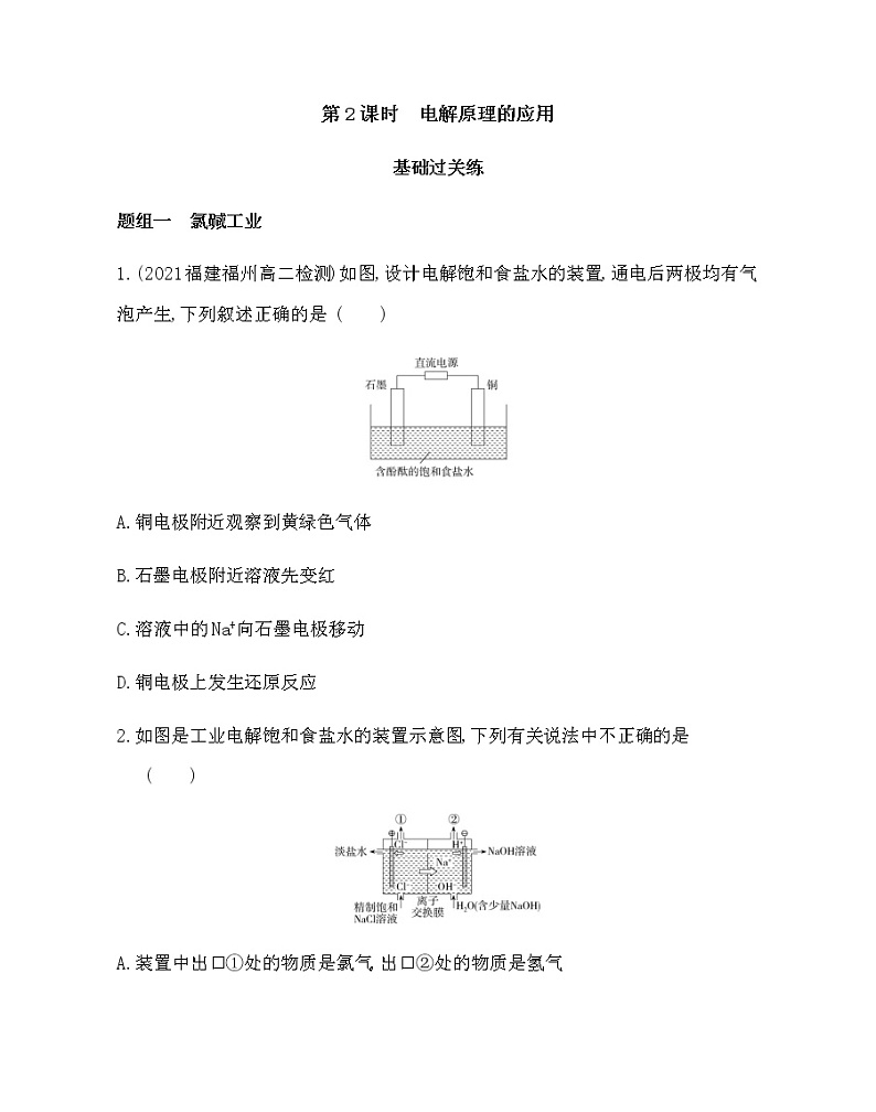第2课时　电解原理的应用第1页
