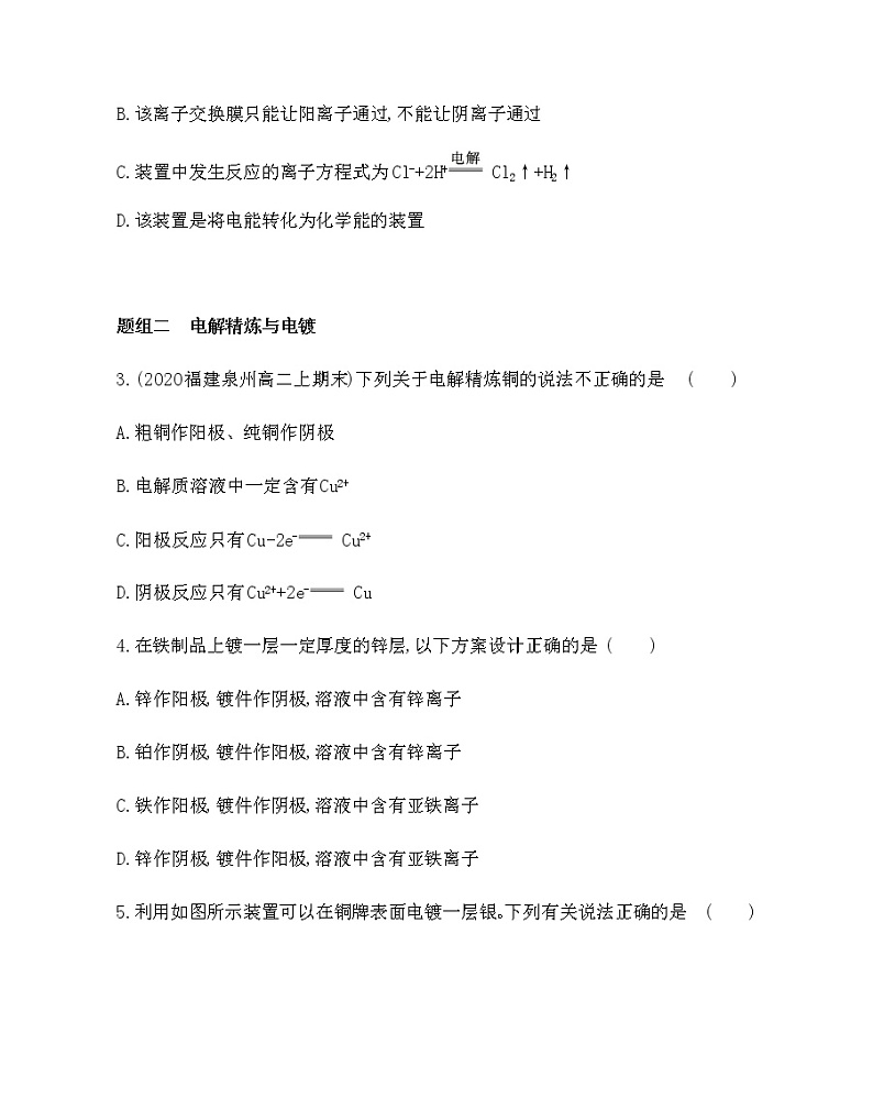 第2课时　电解原理的应用第2页