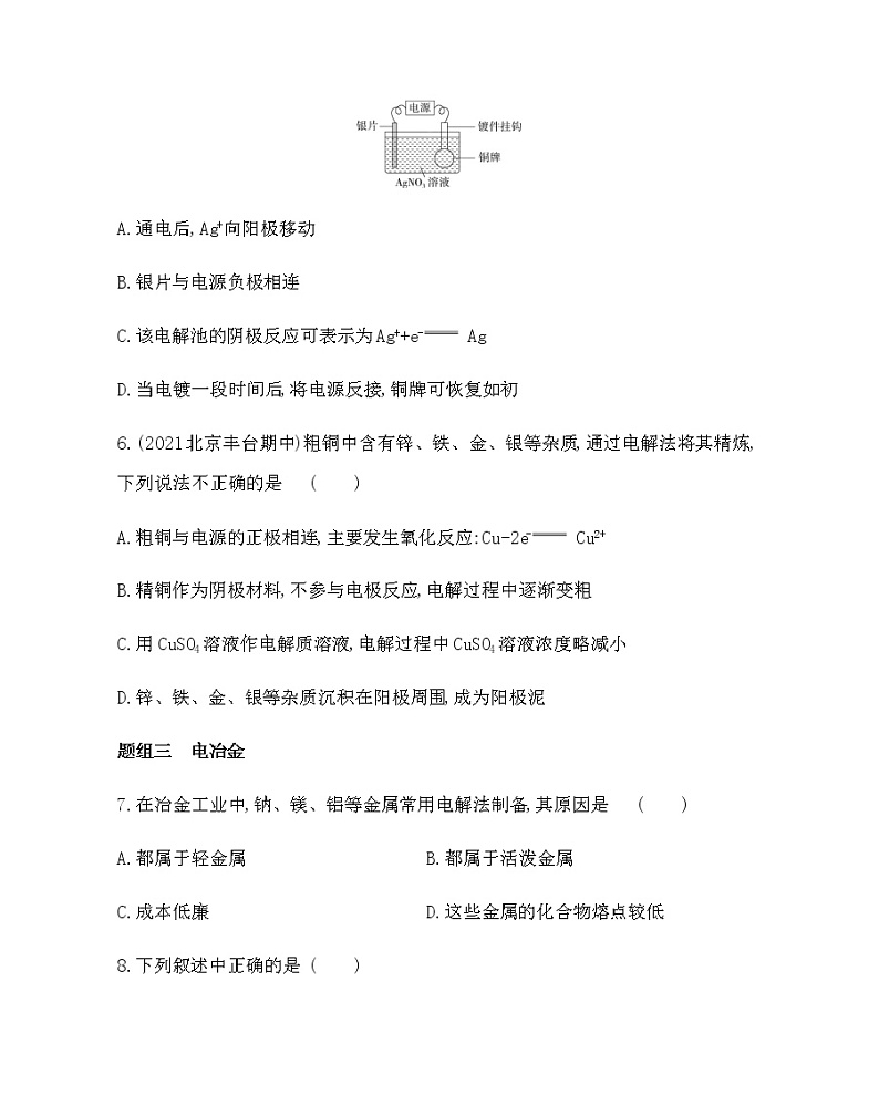 第2课时　电解原理的应用第3页