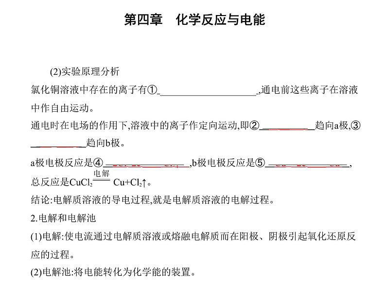 2021-2022学年人教版 (2019) 选择性必修1 第四章 第二节　电解池课件PPT04