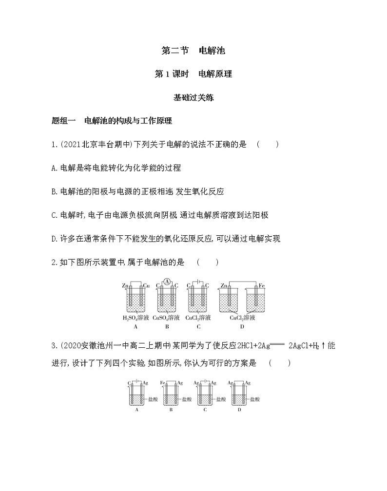 第1课时　电解原理第1页