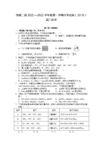 甘肃省张掖市第二中学2022届高三上学期10月月考化学试题+Word版含答案