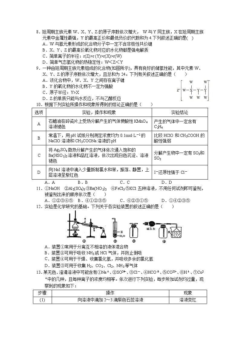 甘肃省张掖市第二中学2022届高三上学期10月月考化学试题+Word版含答案第2页
