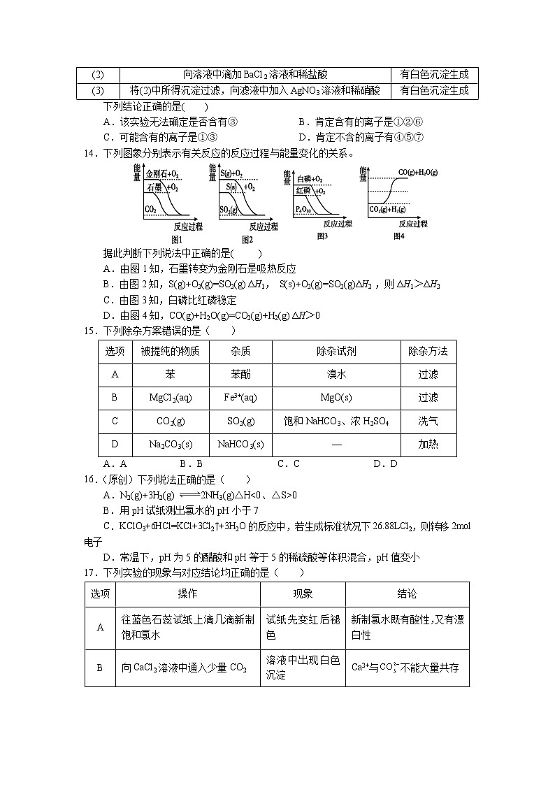 甘肃省张掖市第二中学2022届高三上学期10月月考化学试题+Word版含答案第3页