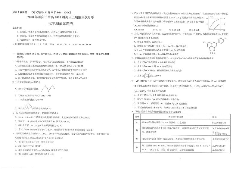 2021届重庆市第一中学校高三上学期第三次月考化学试卷 PDF版01