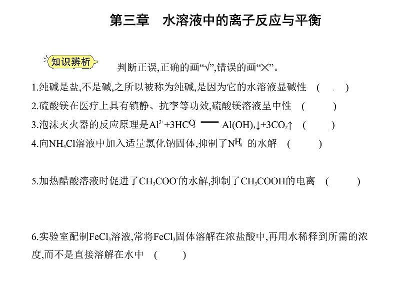 第三节　盐类的水解第7页