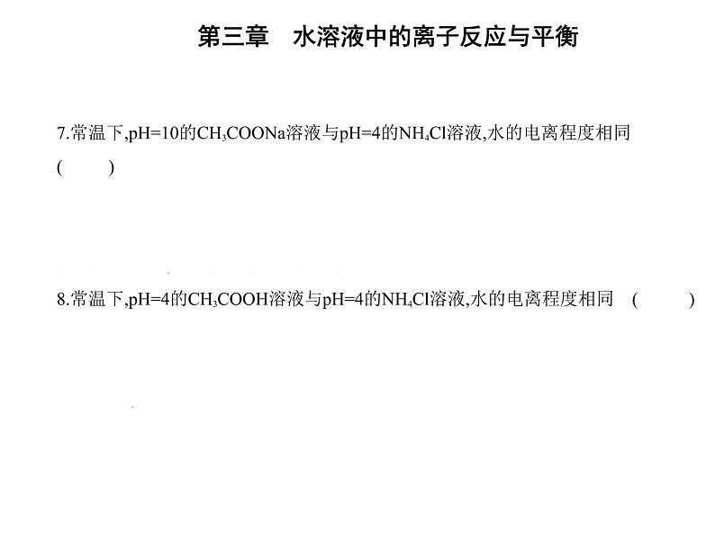 第三节　盐类的水解第8页