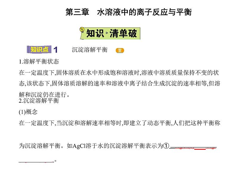 第四节　沉淀溶解平衡第2页