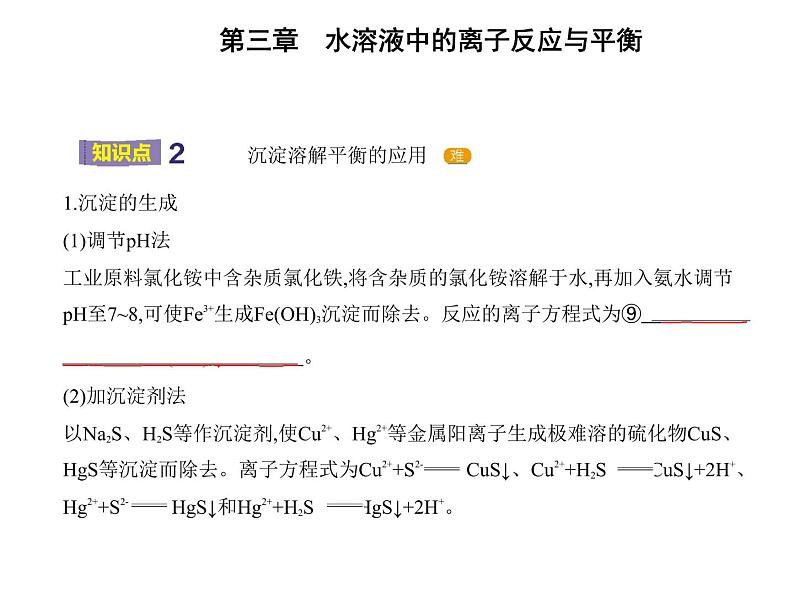 第四节　沉淀溶解平衡第7页