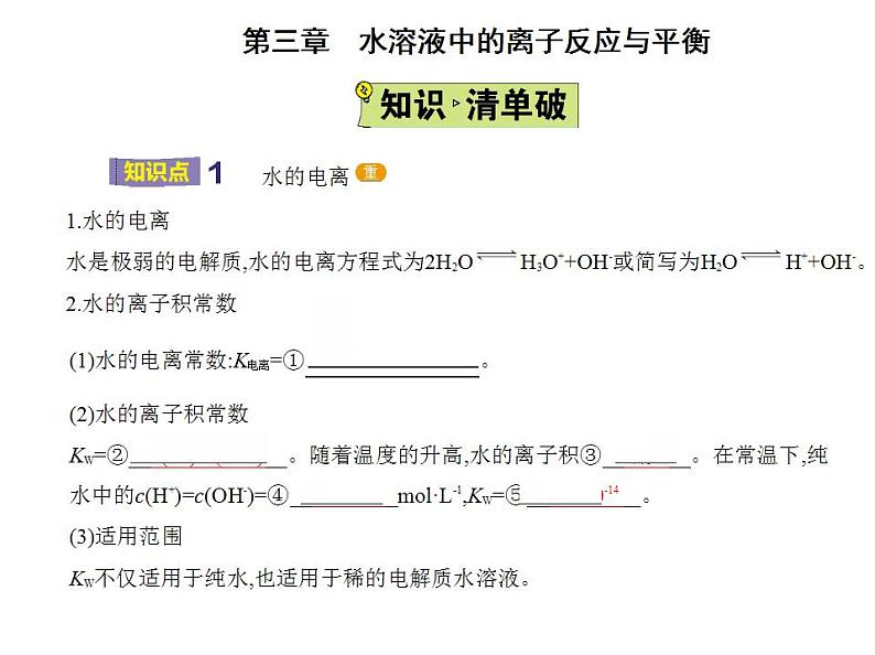 2021-2022学年人教版 (2019) 选择性必修1 第三章 第二节　水的电离和溶液的pH课件PPT02