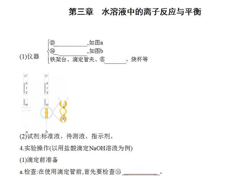 2021-2022学年人教版 (2019) 选择性必修1 第三章 第二节　水的电离和溶液的pH课件PPT08