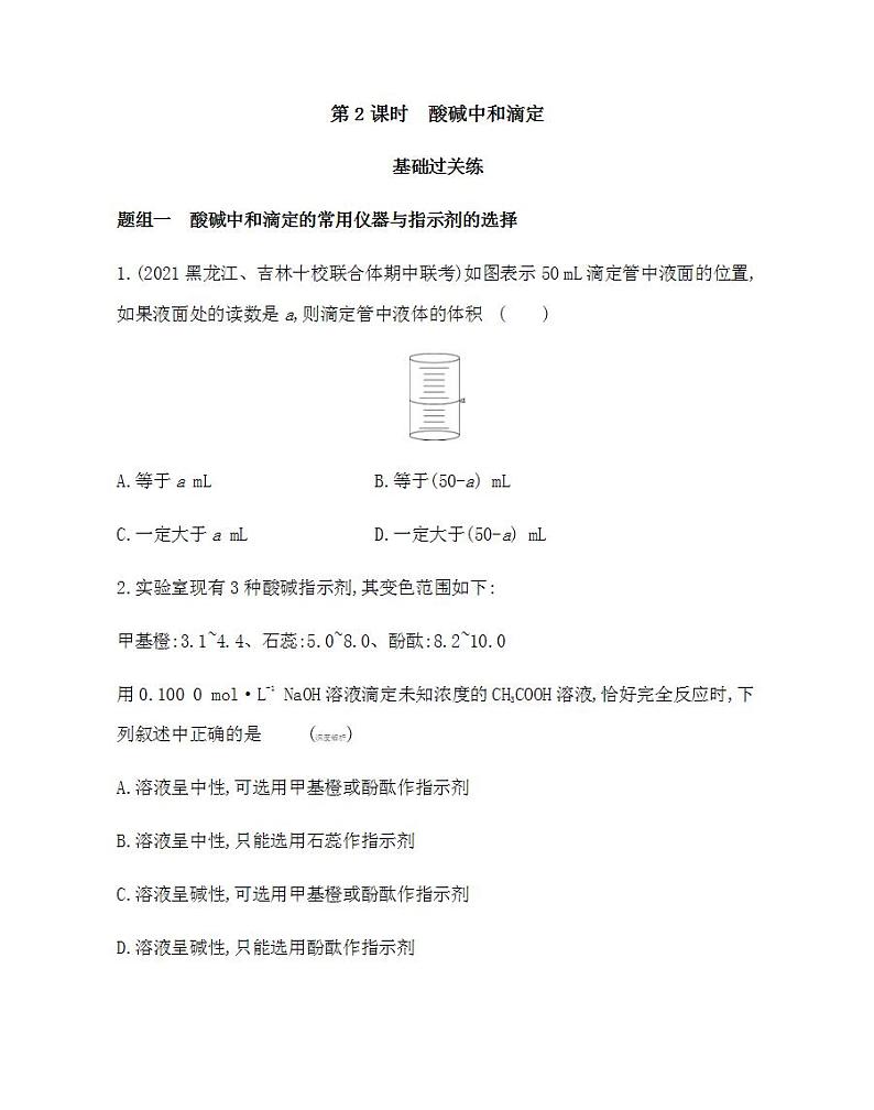 2021-2022学年人教版 (2019) 选择性必修1 第三章 第二节　水的电离和溶液的pH课件PPT01