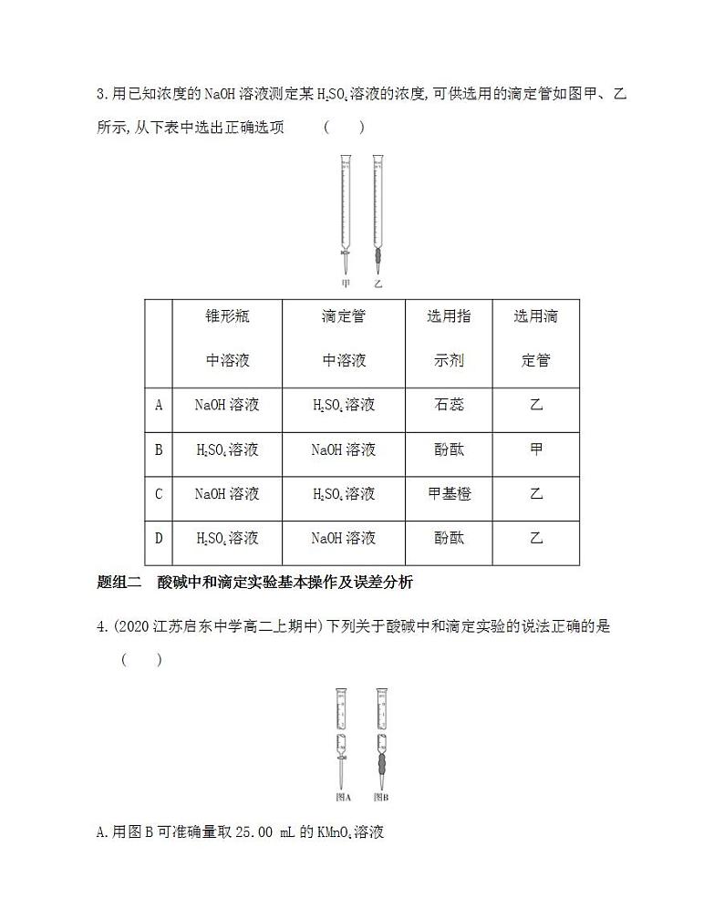 2021-2022学年人教版 (2019) 选择性必修1 第三章 第二节　水的电离和溶液的pH课件PPT02