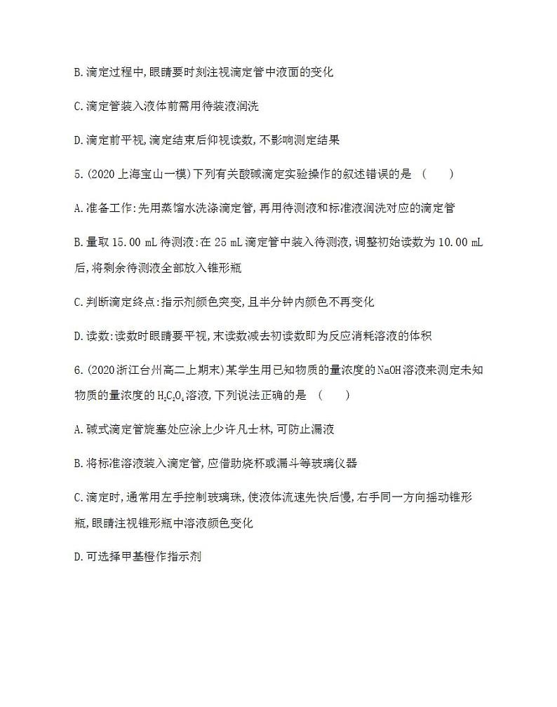 2021-2022学年人教版 (2019) 选择性必修1 第三章 第二节　水的电离和溶液的pH课件PPT03