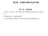 2021-2022学年人教版 (2019) 选择性必修1 第三章 第一节　电离平衡课件PPT