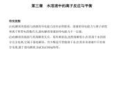 2021-2022学年人教版 (2019) 选择性必修1 第三章 第一节　电离平衡课件PPT