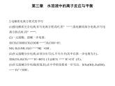 2021-2022学年人教版 (2019) 选择性必修1 第三章 第一节　电离平衡课件PPT
