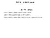 2021-2022学年人教版 (2019) 选择性必修1 第四章 第一节　原电池课件PPT