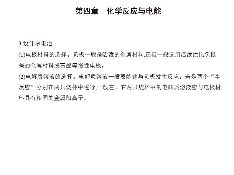 2021-2022学年人教版 (2019) 选择性必修1 第四章 第一节　原电池课件PPT05