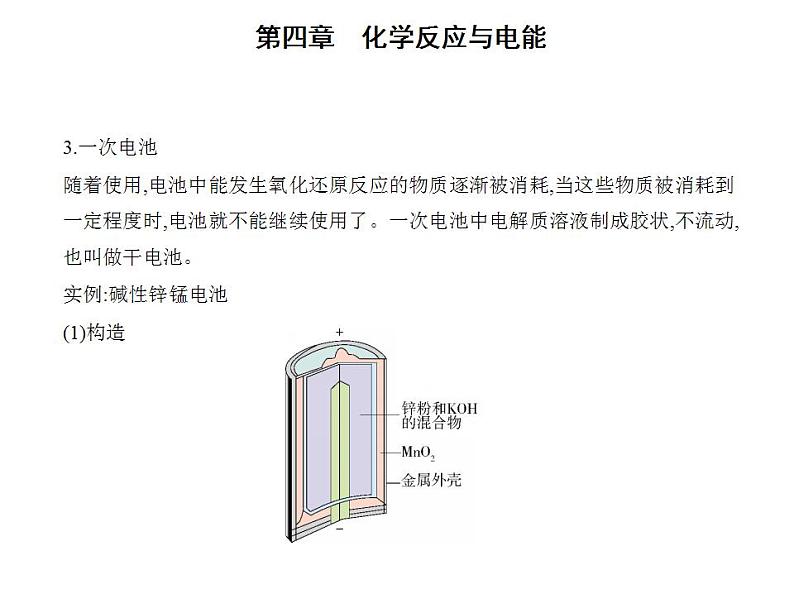 2021-2022学年人教版 (2019) 选择性必修1 第四章 第一节　原电池课件PPT07