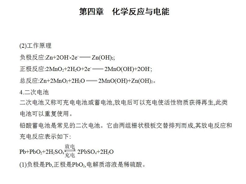 2021-2022学年人教版 (2019) 选择性必修1 第四章 第一节　原电池课件PPT08