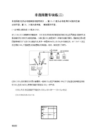 备战高考 2022年高三化学二轮复习专题 非选择题专项练(二)