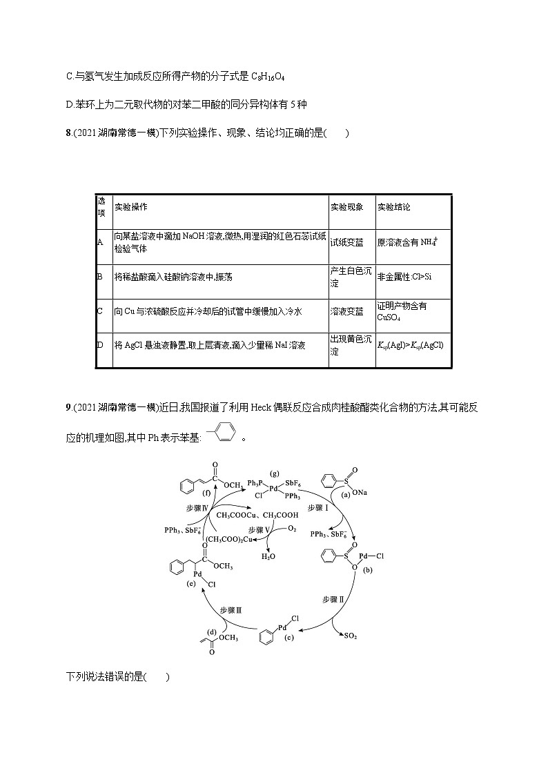 备战高考 2022年高三化学二轮复习专题 选择题专项练(一)03