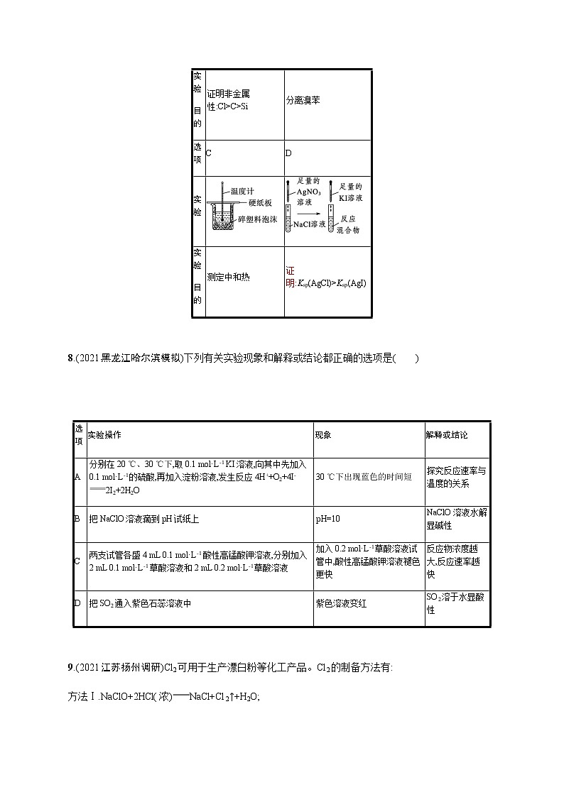 备战高考 2022年高三化学二轮复习专题 选择题专项练(二)03