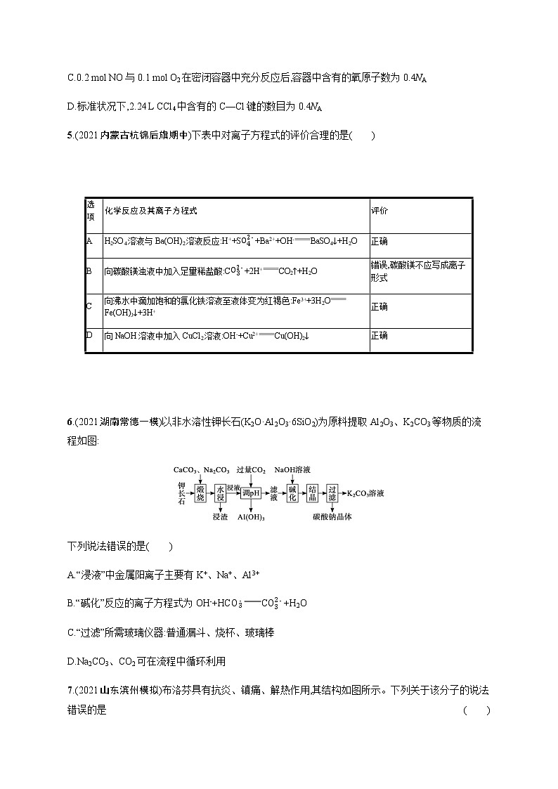 备战高考 2022年高三化学二轮复习专题 选择题专项练(三)02