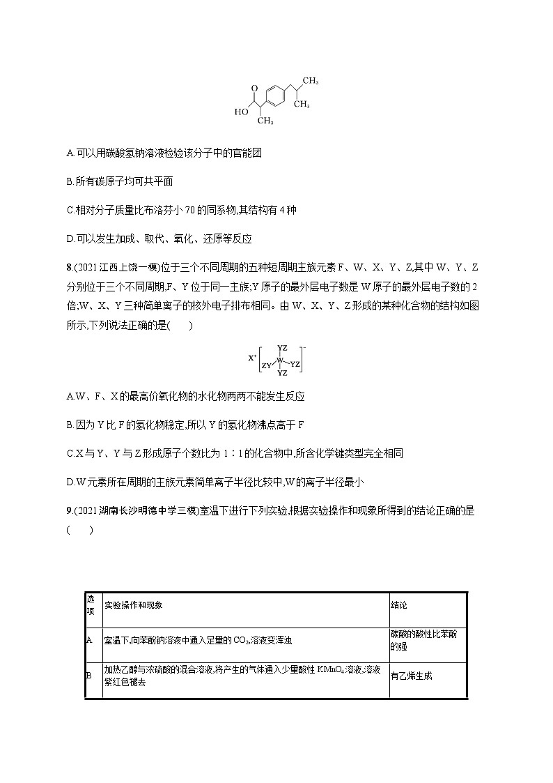 备战高考 2022年高三化学二轮复习专题 选择题专项练(三)03