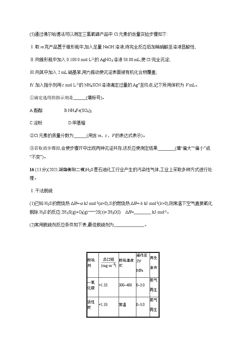 备战高考 2022年高三化学二轮复习专题 非选择题专项练(一)02