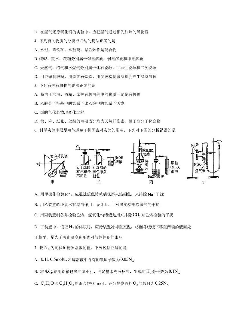 2022届重庆市巴蜀中学高三上学期9月高考适应性月考（二）化学试题（PDF版含答案）第2页