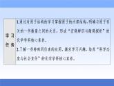 2021-2022学年新教材鲁科版化学必修第二册课件：第1章+第1节+1　原子核　核素+