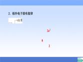 2021-2022学年新教材鲁科版化学必修第二册课件：第1章+第1节+2　核外电子排布　原子结构与元素原子得失电子能力+