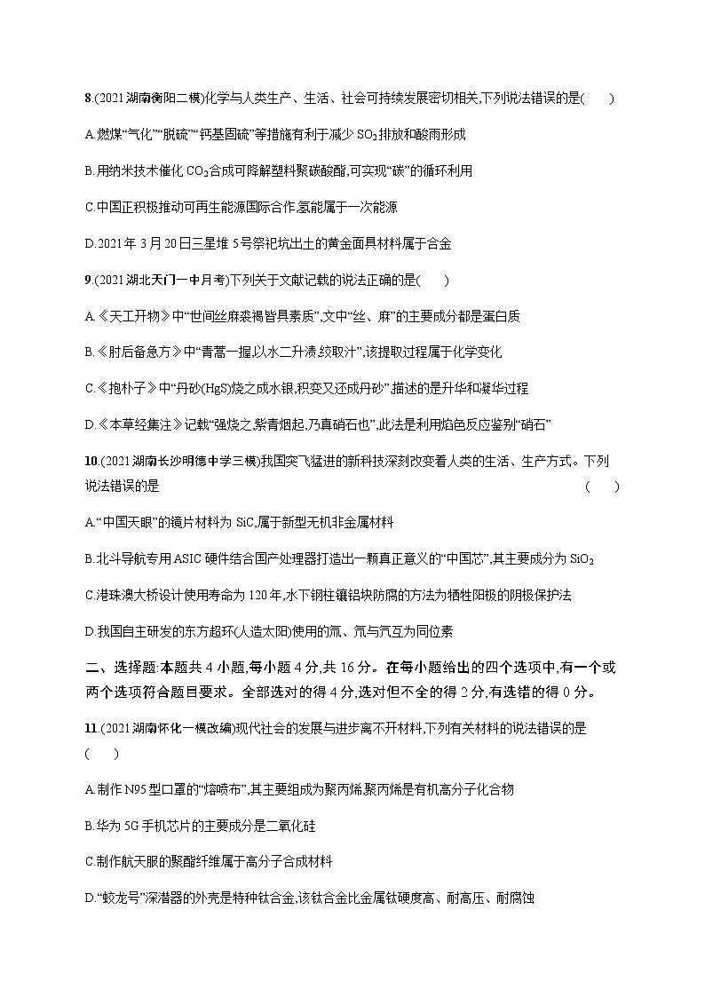 专题一　物质的组成与分类　传统文化课件PPT03