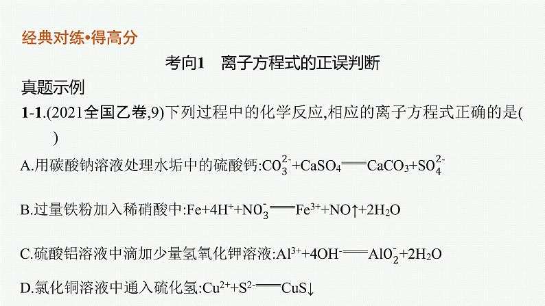 专题三　离子反应课件PPT08