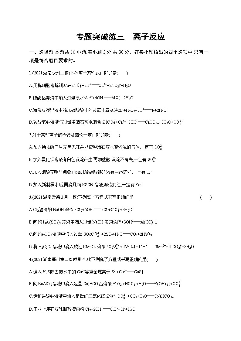 专题三　离子反应课件PPT01