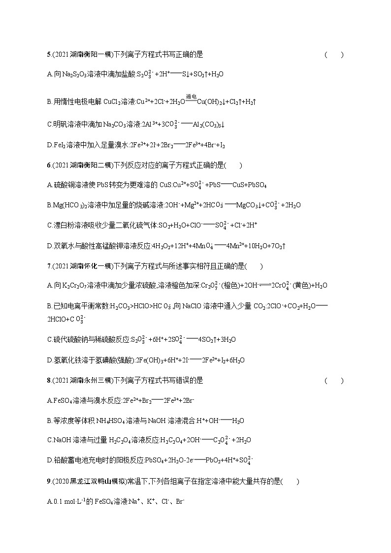 专题三　离子反应课件PPT02