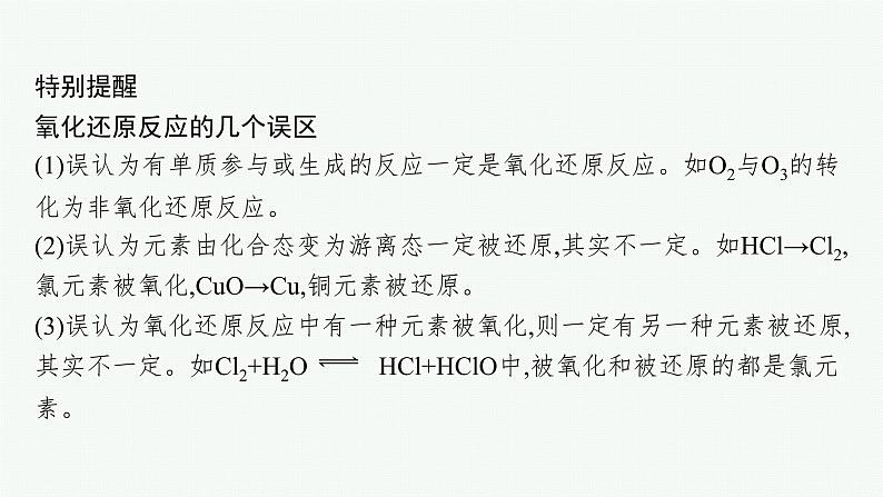 专题六　氧化还原反应与电化学第8页