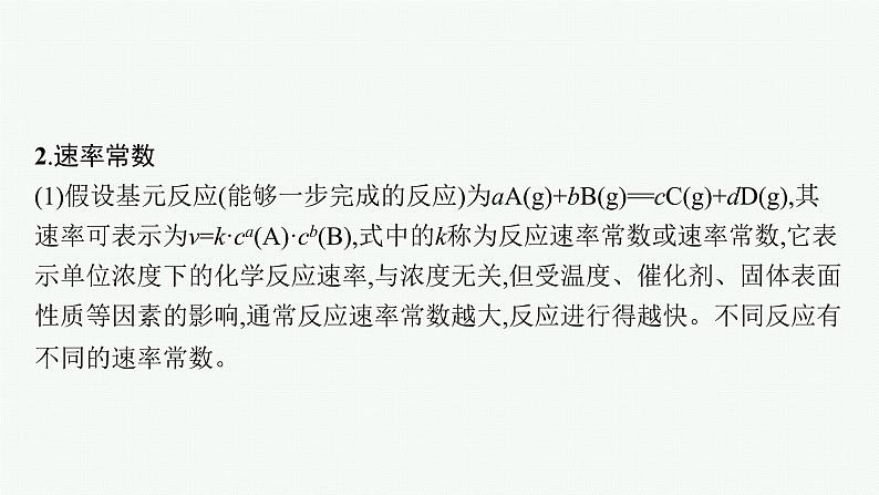 专题八　化学反应速率与化学平衡第8页