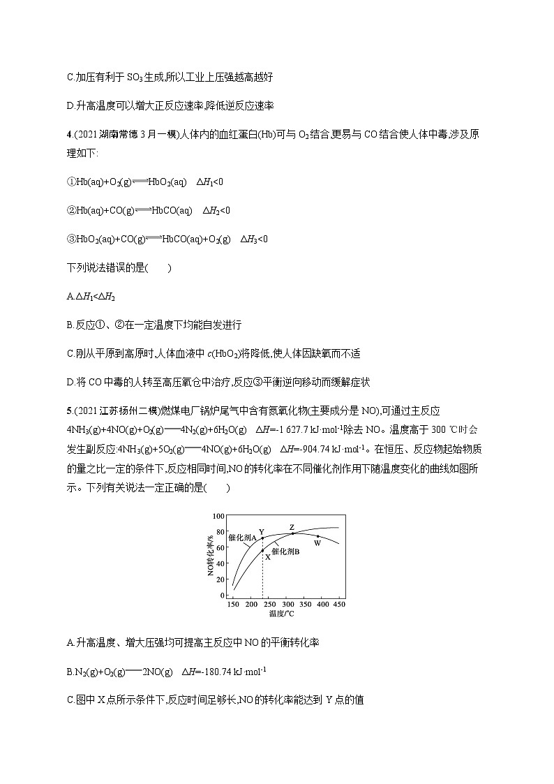 专题突破练八　化学反应速率与化学平衡第2页