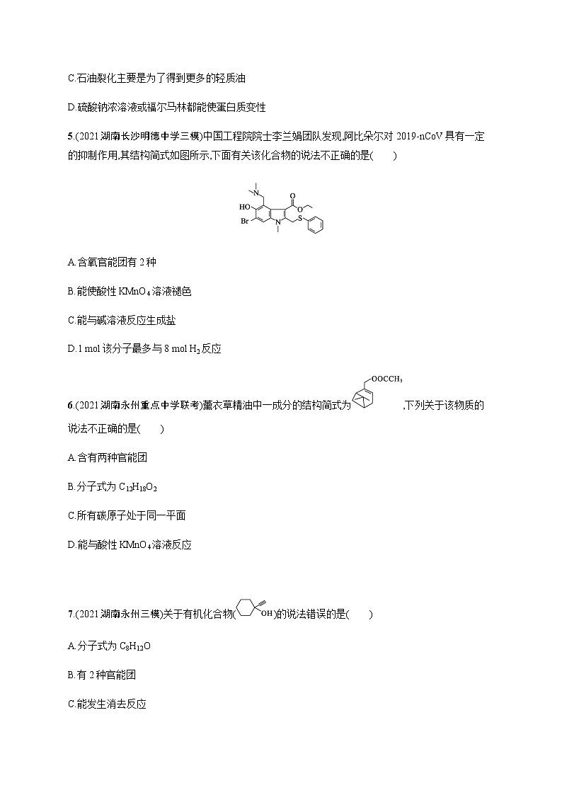 专题十一　常见有机物及其应用课件PPT02