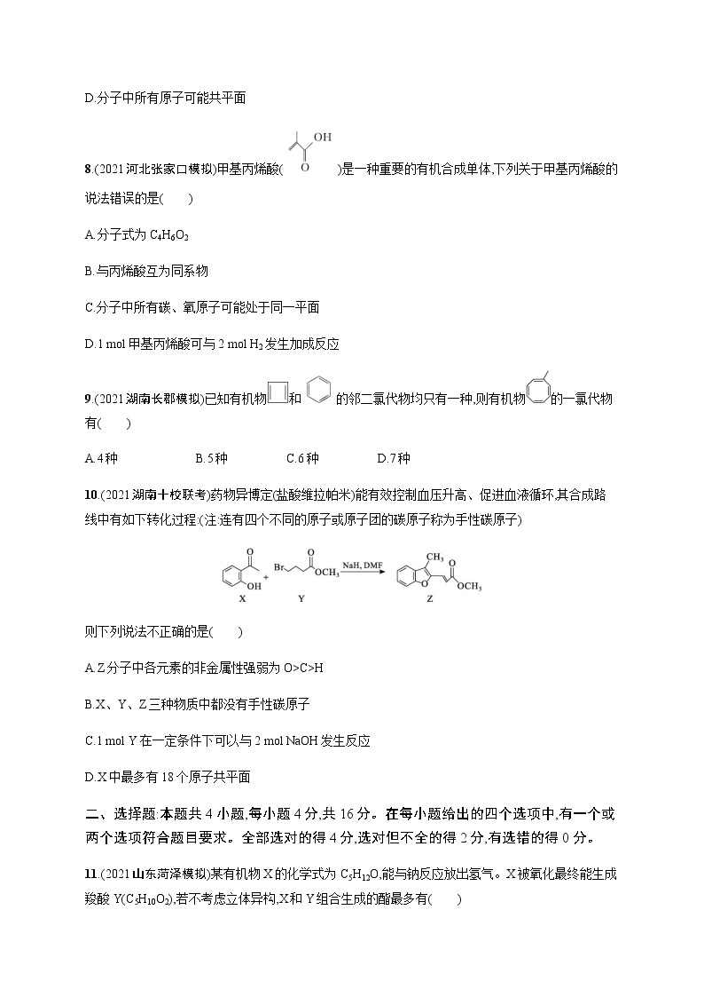 专题十一　常见有机物及其应用课件PPT03