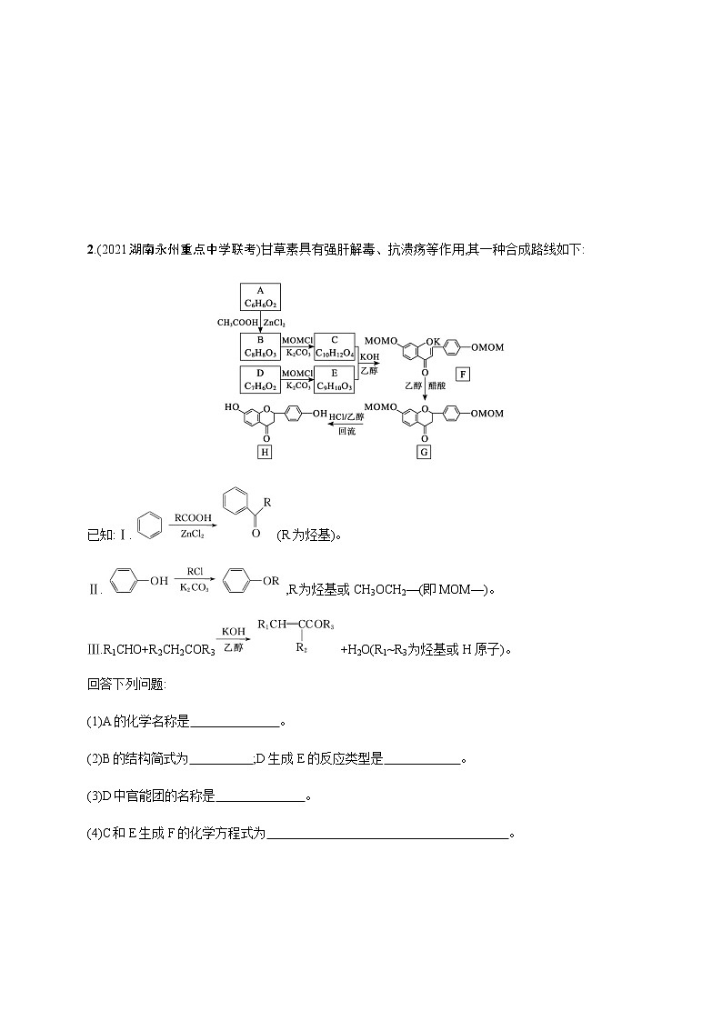 专题十二　有机化学基础(选考)课件PPT02
